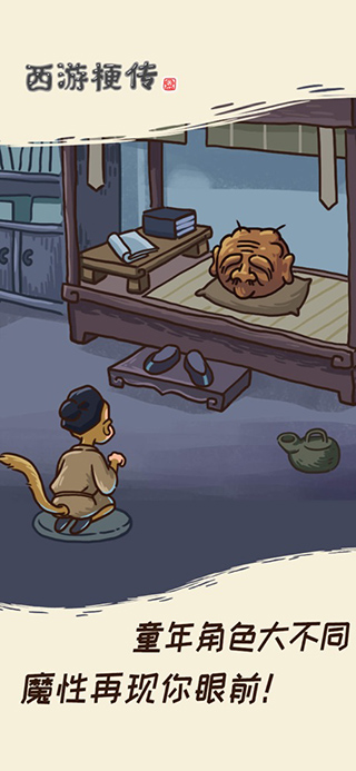 西游梗传官方正版