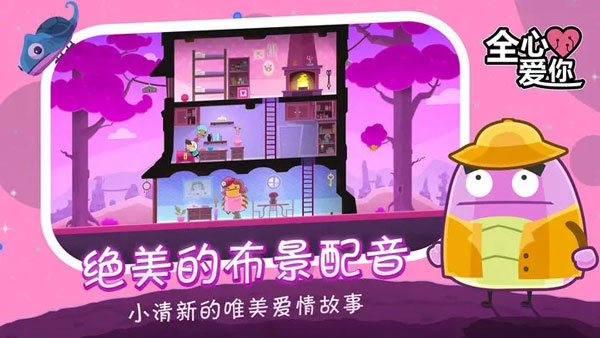 全心爱你游戏官方版
