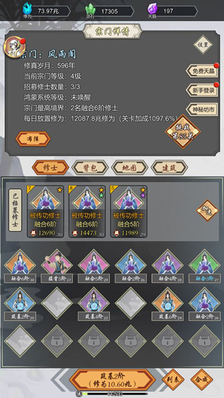 道友合成器手游