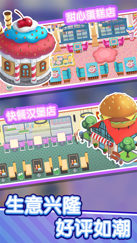 美味餐厅手机版