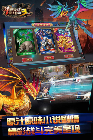 斗罗大陆3龙王传说官方正版