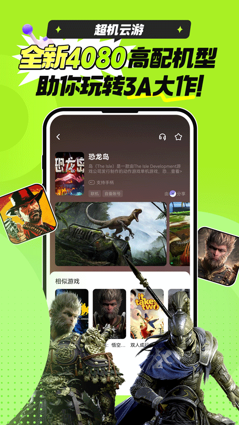 超机云游最新版2025