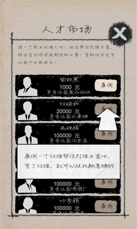 创业大师手机版