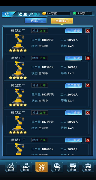 新能源汽车帝国手游