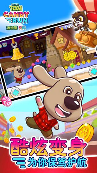 汤姆猫快跑官方版
