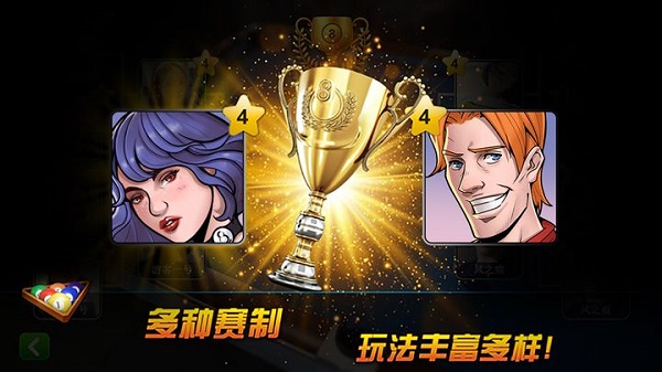 超凡台球官方版