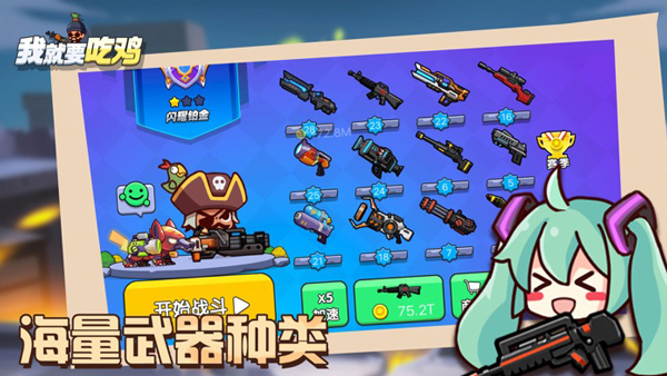 我就要吃鸡破解版无限金币钻石版