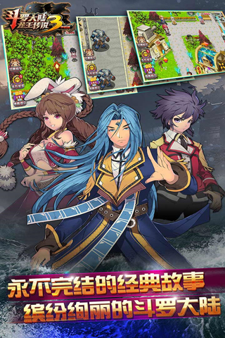 斗罗大陆3龙王传说官方正版