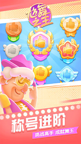 尬舞之王官方版