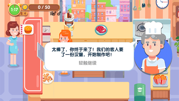 美味厨房游戏最新版