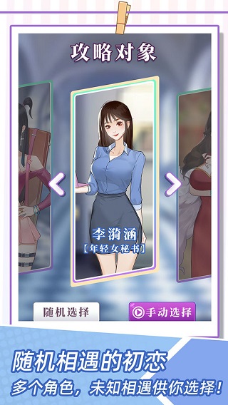 我的一万次初恋手游