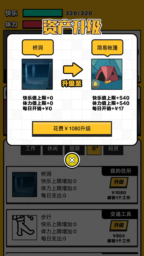 最强打工人官方版