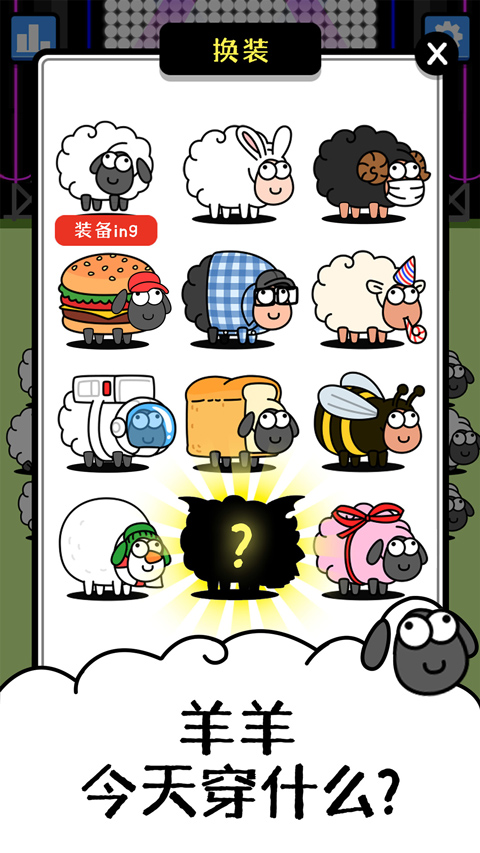 羊了个羊2025最新版
