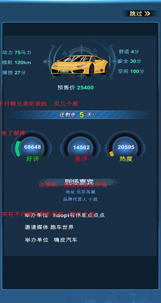 新能源汽车帝国手游