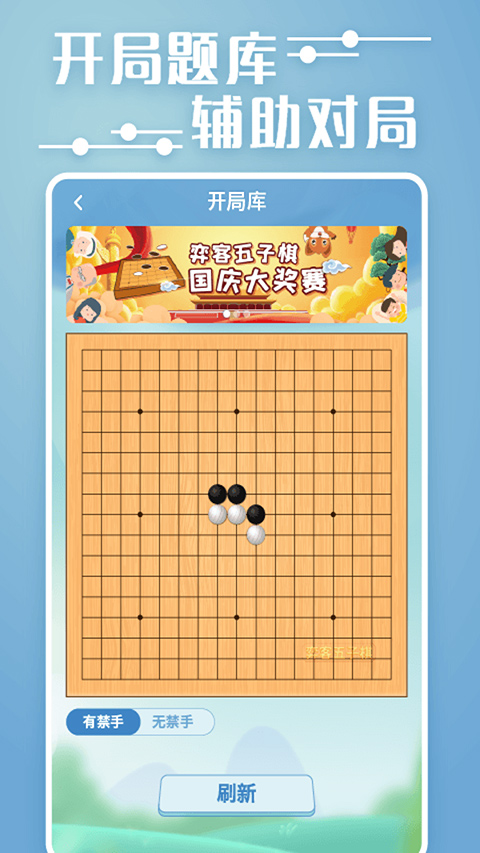 奕客五子棋官方版