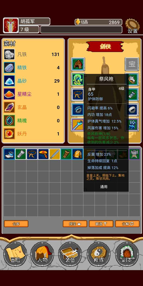 覆天劫官方正版