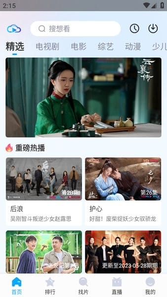 快云影音最新版