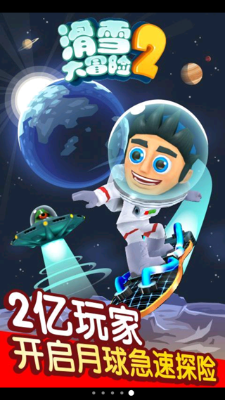 滑雪大冒险内置功能菜单版