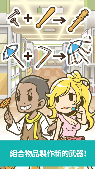 僵尸对建材超市手机版