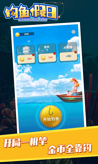 钓鱼假日手机版