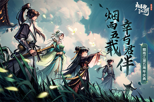 烟雨江湖wiki哔哩哔哩版