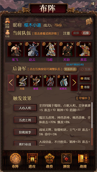 三国记激斗手机版