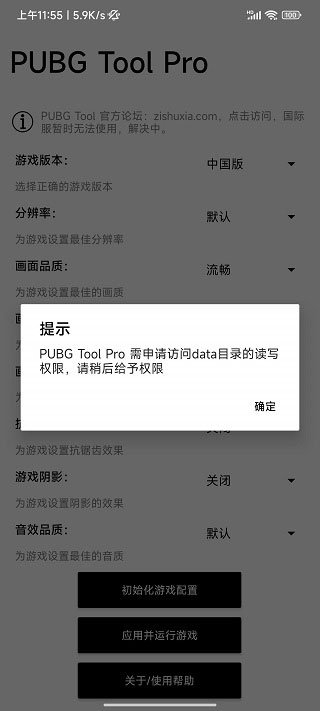 pubg tool pro画质修改器官方版