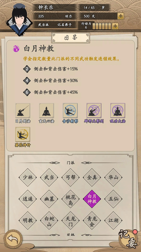 我的武侠梦官方正版