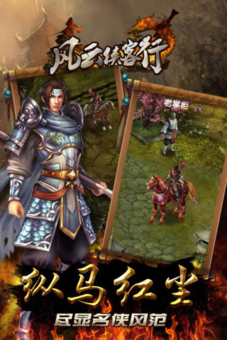 风云侠客行手机版