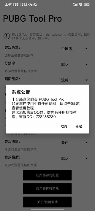 pubg tool pro画质修改器官方版