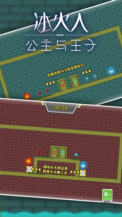 冰火人公主与王子手游官方版