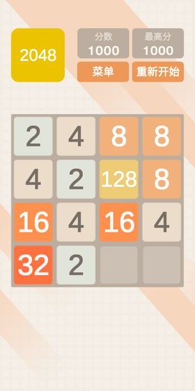 2048极速版游戏