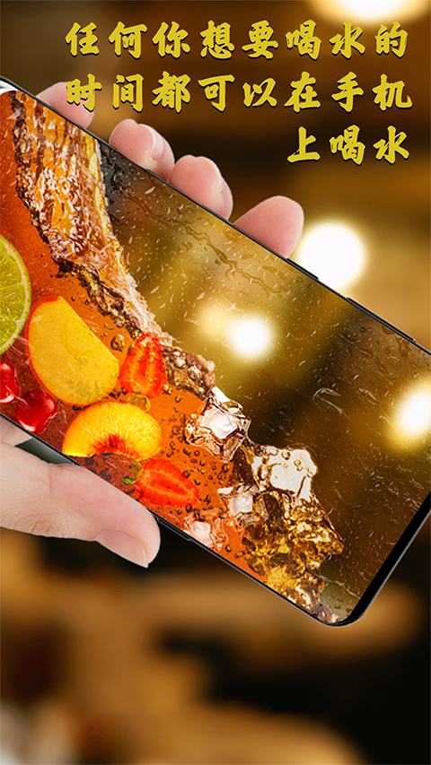 假装手机喝水模拟器手游