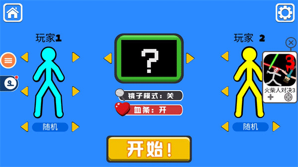 火柴人对决双人版手机版