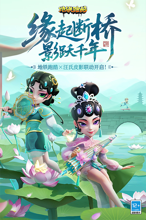 地铁跑酷北极版国际服