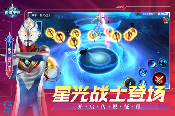 奥特曼传奇英雄taptap版