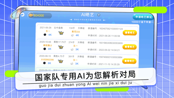 野狐少儿围棋手机版