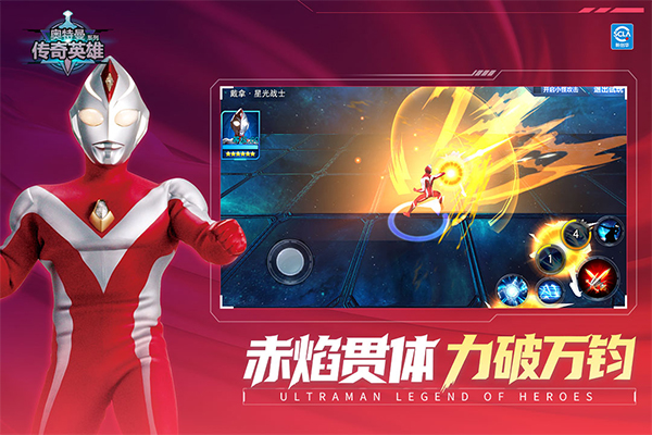 奥特曼传奇英雄4399版