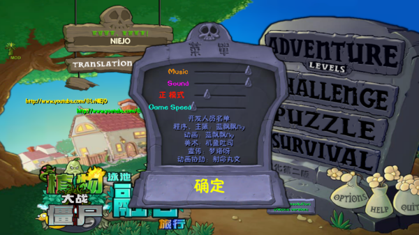 植物大战僵尸融合版魔改版(Niejo版)