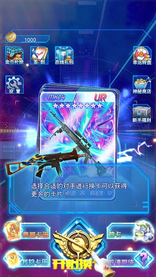 吃鸡换卡王游戏