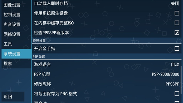 ppsspp模拟器稳定版