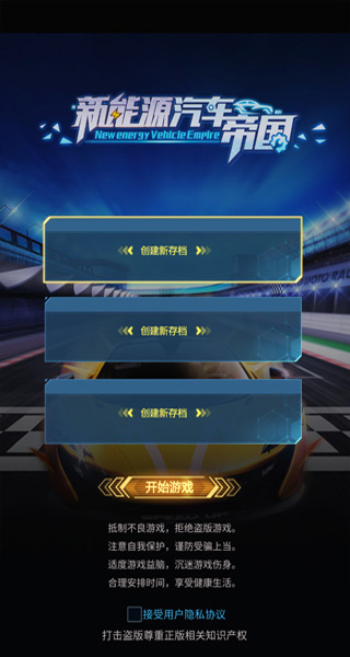 新能源汽车帝国手游