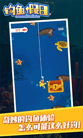 钓鱼假日手机版