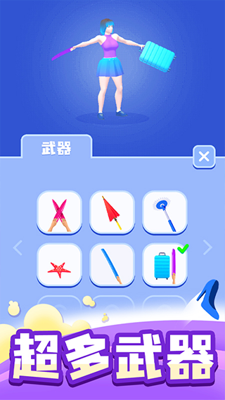 时尚大决斗官方版