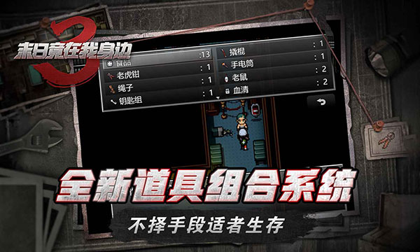 末日竟在我身边3手游