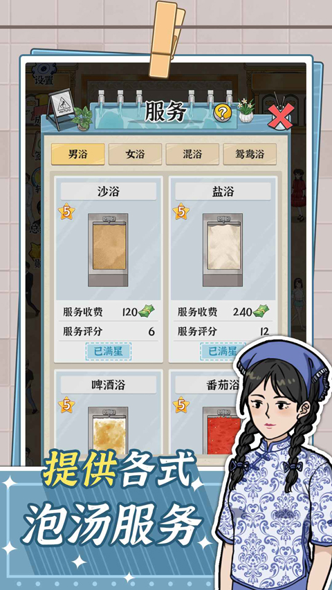 浴场之王官方正版