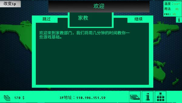 hacknet黑客模拟器中文版