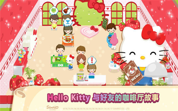 hello kitty咖啡厅官方版