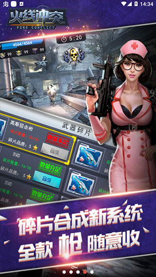 火线冲突官方正版