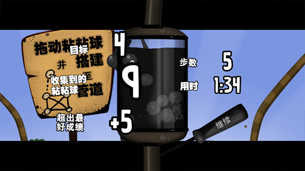 粘粘世界重制版